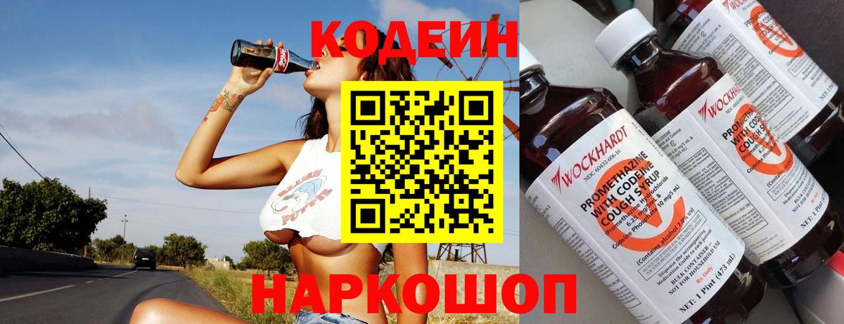 Пугачёв  Кодеиновый сироп Lean Purple Drank  где продают наркотики  Вход с VPN 