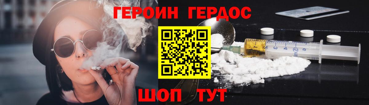 ГЕРОИН герыч  Вход с VPN  Пугачёв 
